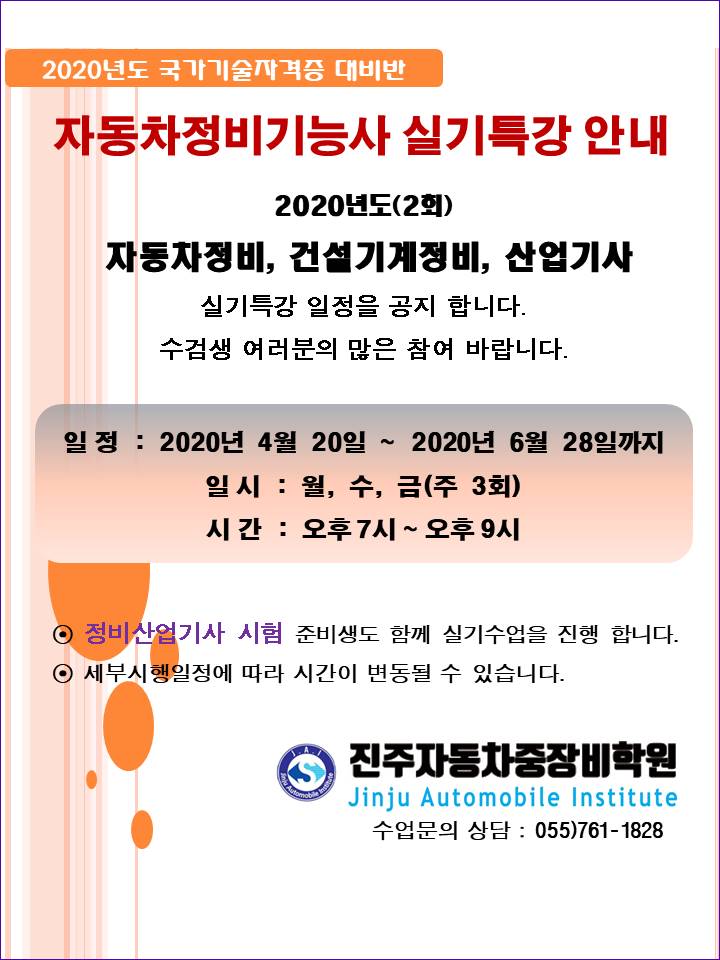 ★★★ 2020년도 2회차 자동차정비기능사 실기시험대비 개강안내 ★★★