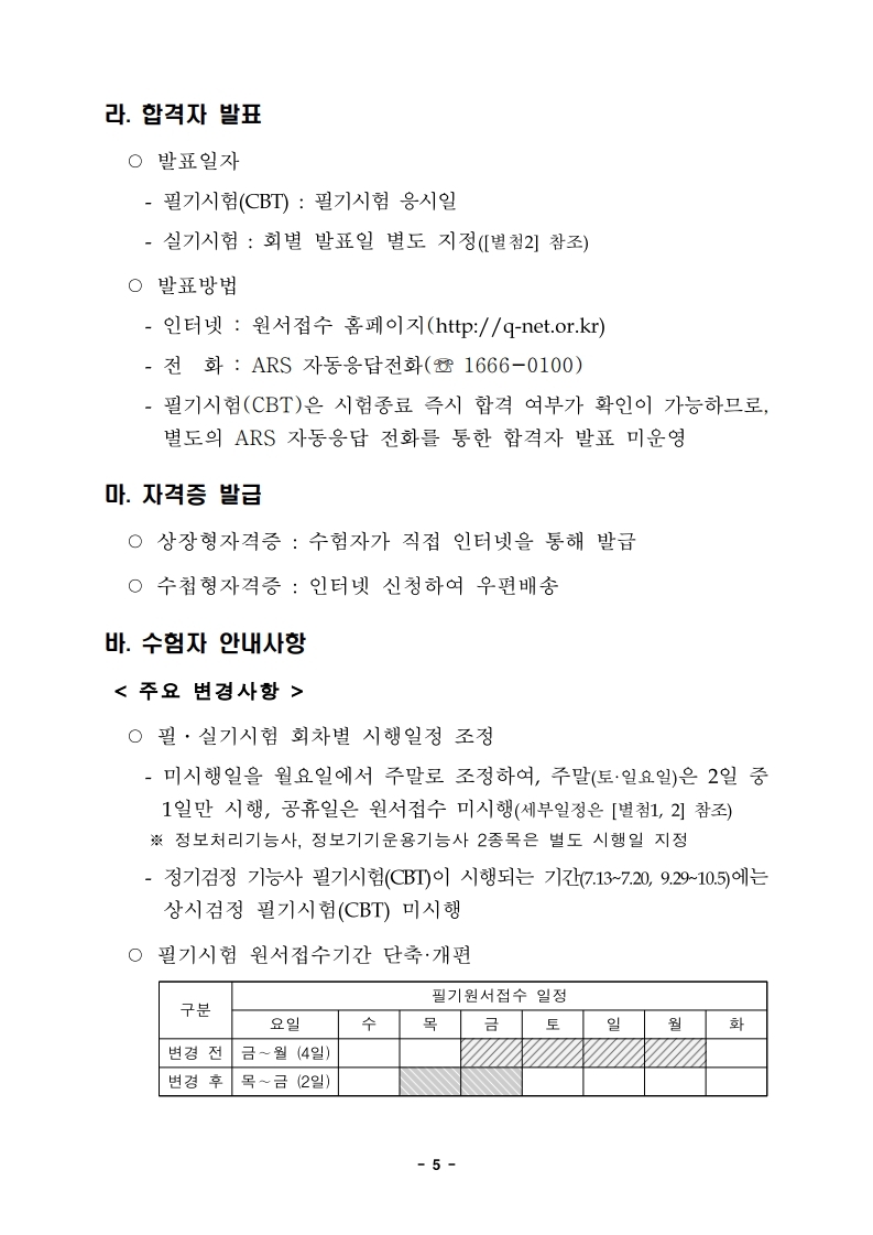 2019년도 하반기 지게차, 굴삭기 상시시험 일정표
