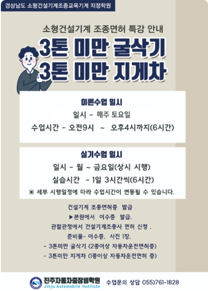 ★★★ 무시험 소형건설기계 면허취득과정 특강안내 ★★★
