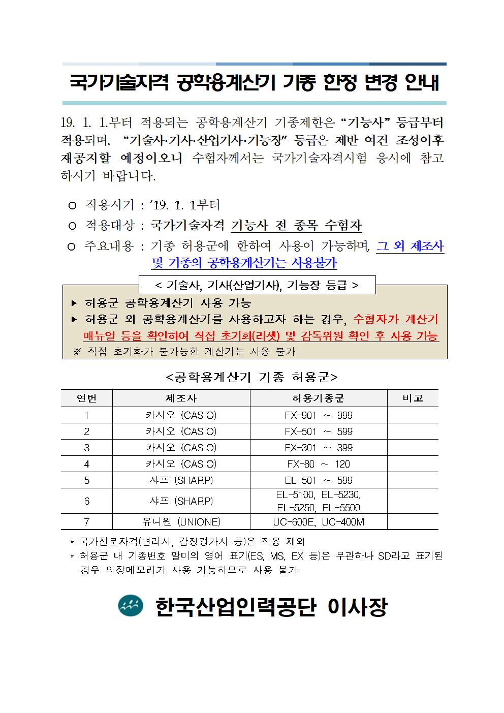 (2019년도)국가기술자격시험 ★주요 제도개선 안내문★
