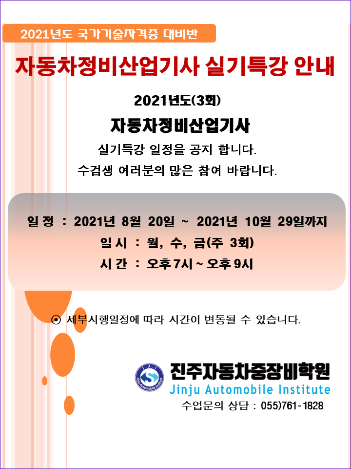 2023년도 2회차 자동차정비/건설기계 필기 특강 안내