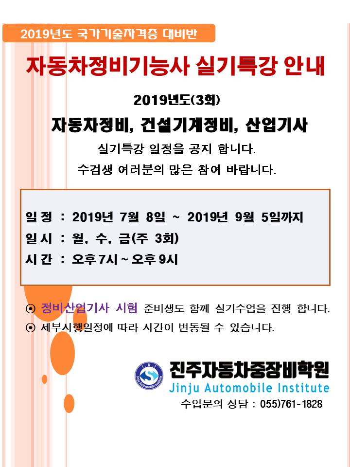 (2019년도 3회) 자동차정비, 건설기계정비 실기특강 안내