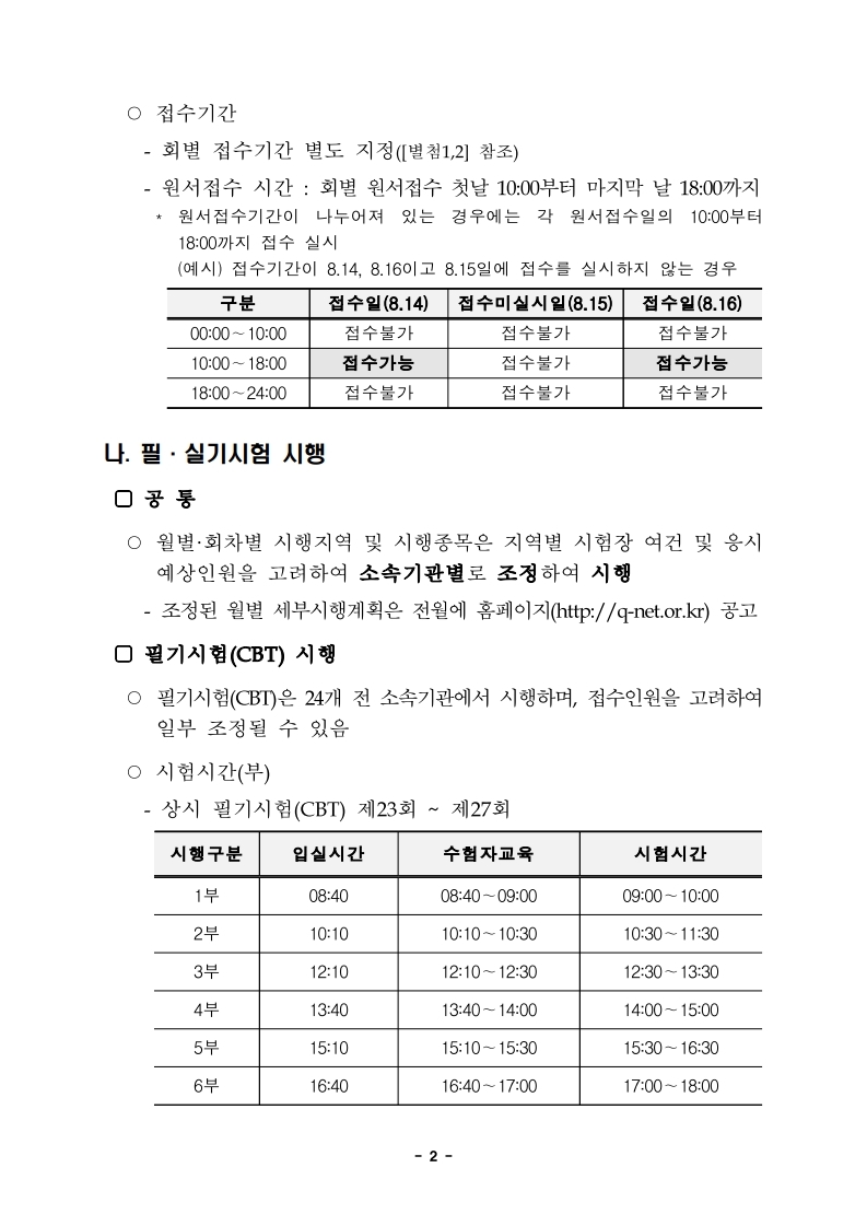 2019년도 하반기 지게차, 굴삭기 상시시험 일정표