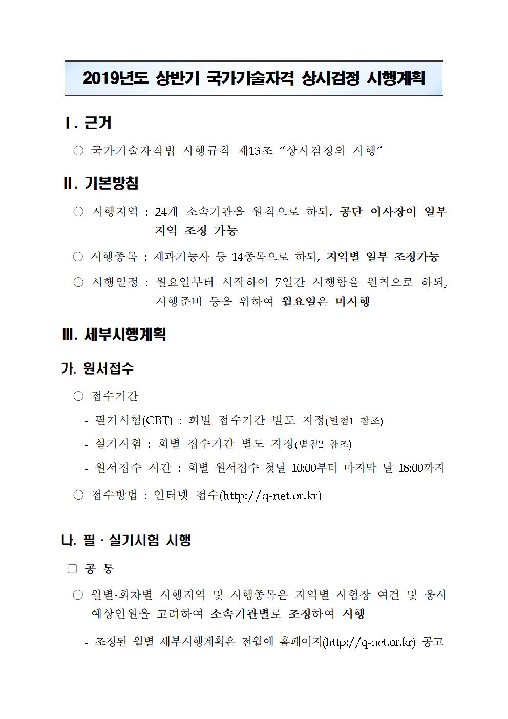 2019년도 상반기 지게차, 굴삭기 상시시험 일정표