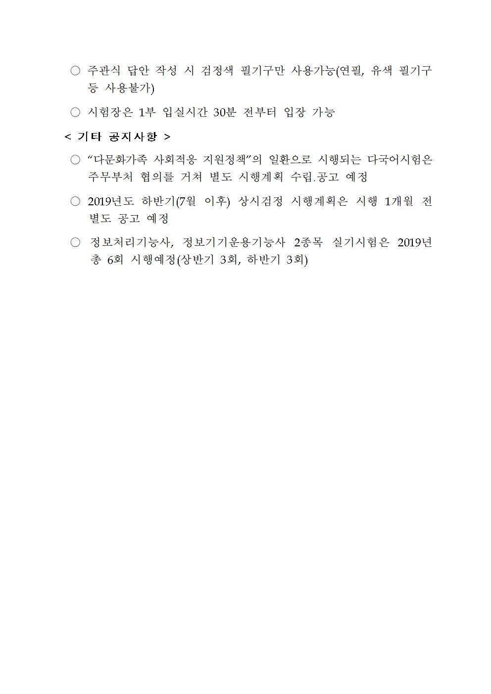2019년도 상반기 지게차, 굴삭기 상시시험 일정표
