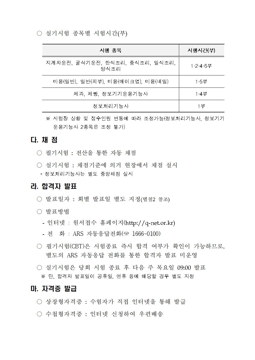 2019년도 상반기 지게차, 굴삭기 상시시험 일정표
