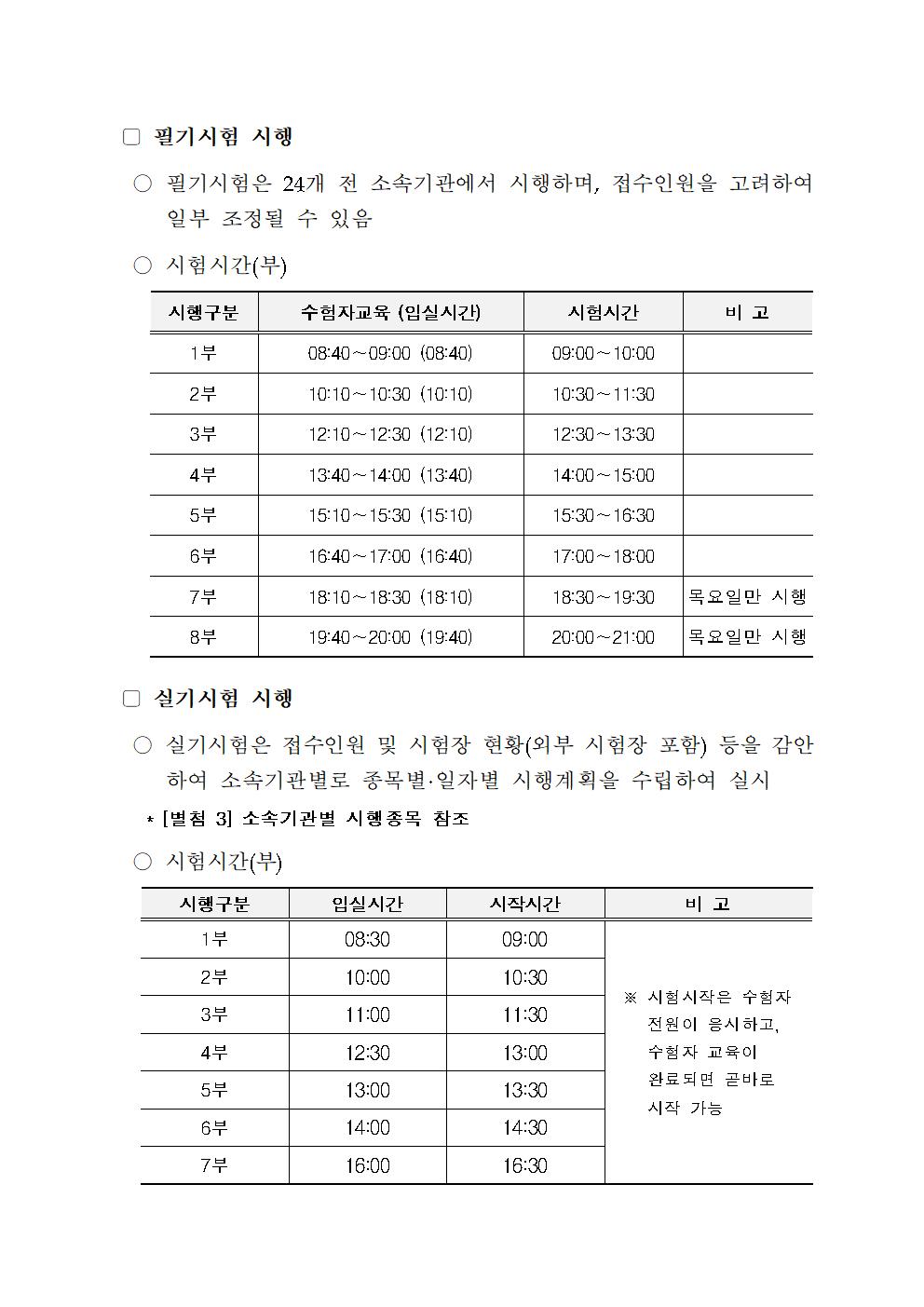 2019년도 상반기 지게차, 굴삭기 상시시험 일정표