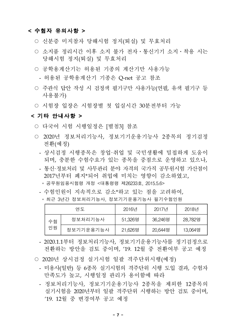 2019년도 하반기 지게차, 굴삭기 상시시험 일정표